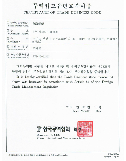 무역업고유번호부여증 이미지